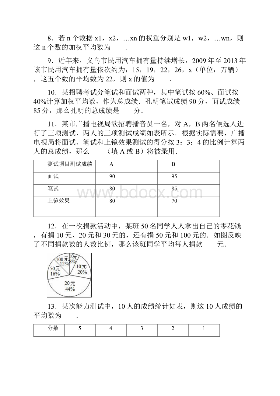 九年级数学 231平均数与加权平均数一同步练习含答案解析.docx_第3页