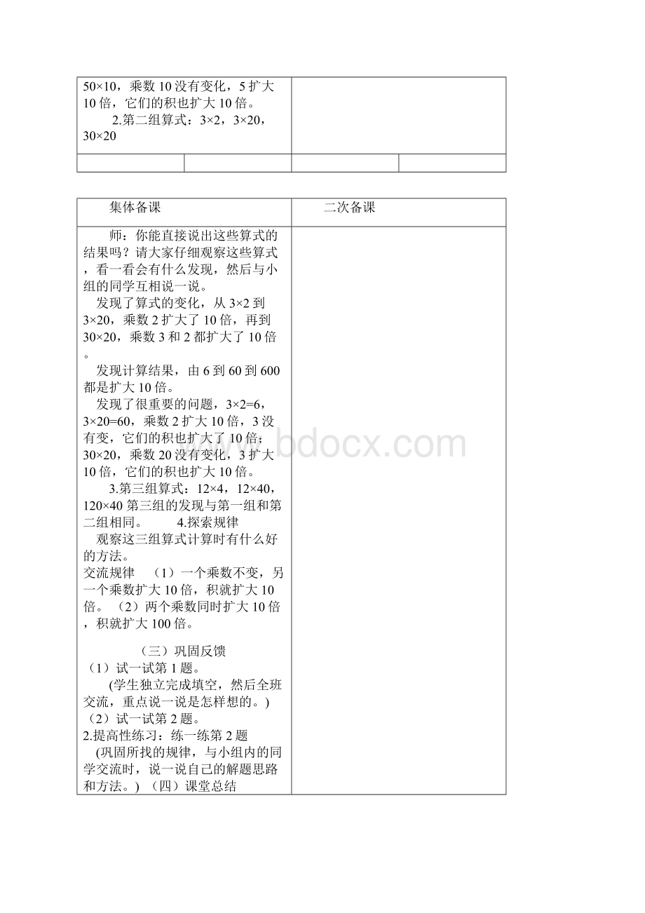 北师版三年级下册第三单元教学设计表格式.docx_第2页