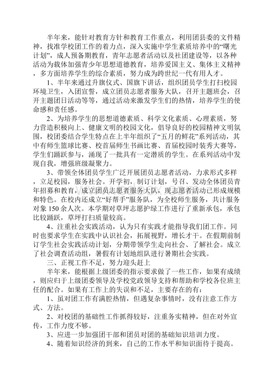 学校团委书记工作总结.docx_第2页