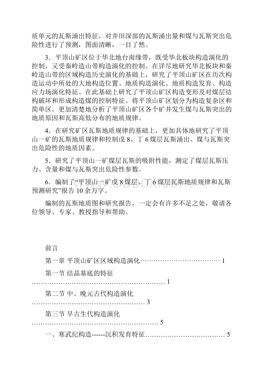 精品煤矿瓦斯地质图和可研报告.docx_第2页