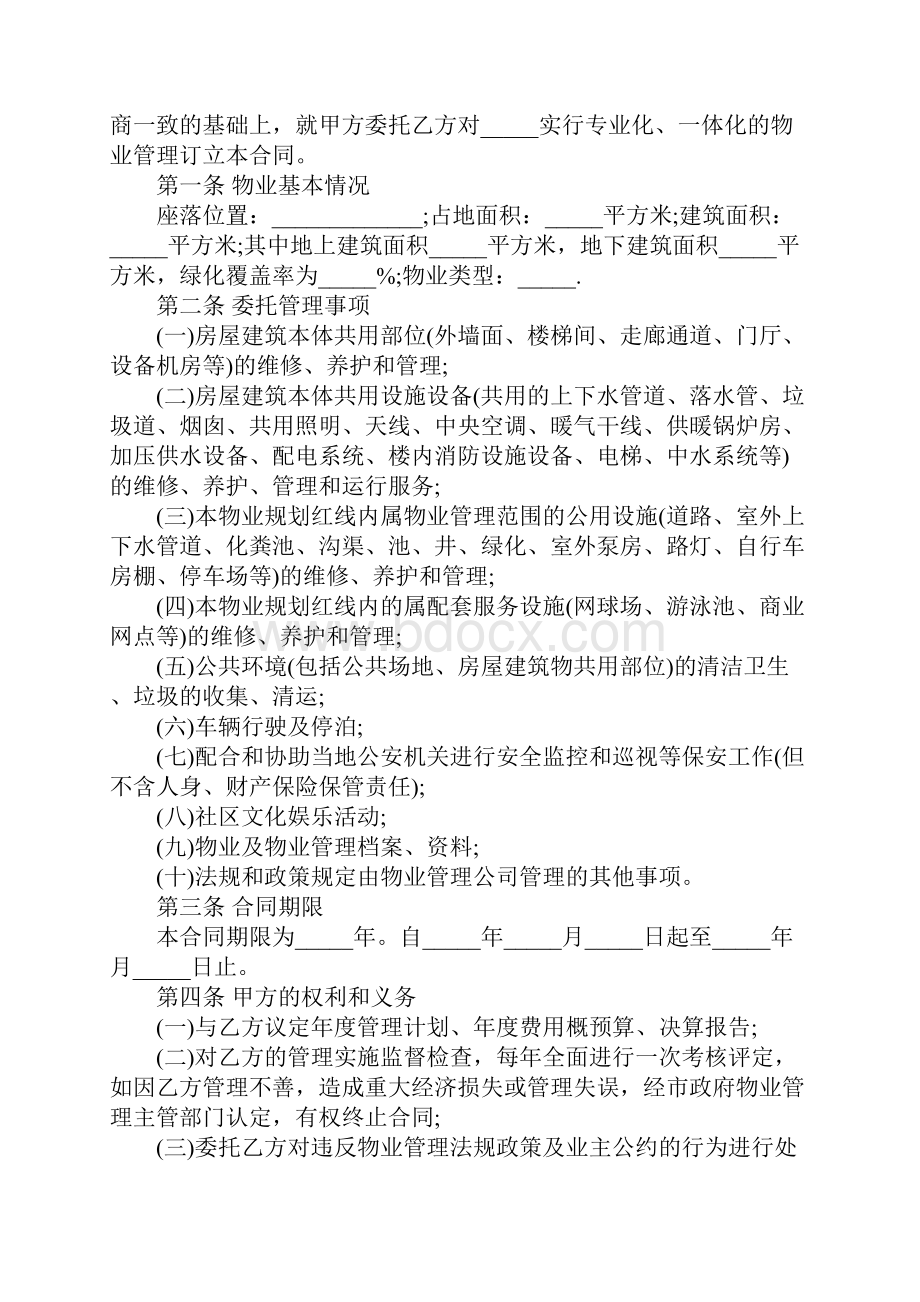 工厂物业管理合同完整版.docx_第2页