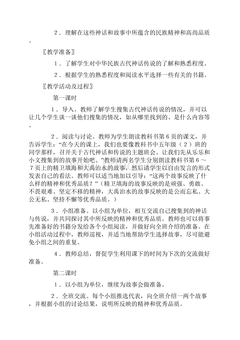 北师大版品德与社会五年级上册全册教案.docx_第3页