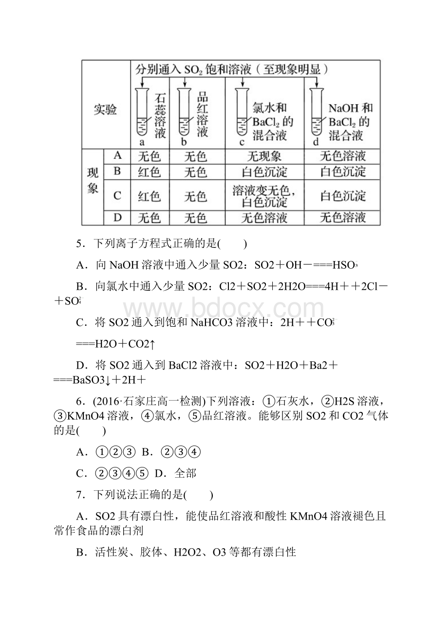 高中化学第四章非金属及其化合物43硫和氮的氧化物课时作业1新人教版必修1.docx_第2页