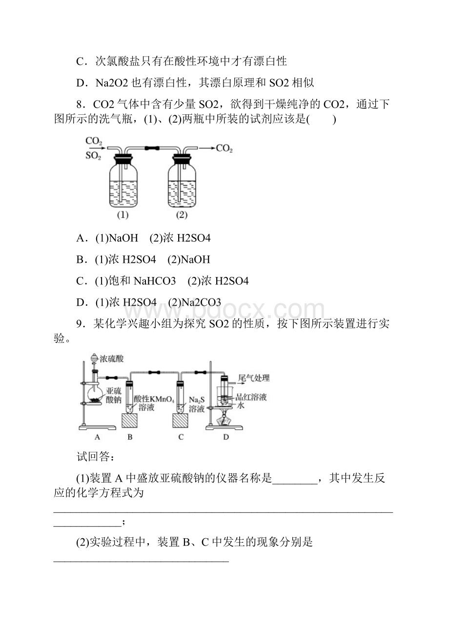 高中化学第四章非金属及其化合物43硫和氮的氧化物课时作业1新人教版必修1.docx_第3页