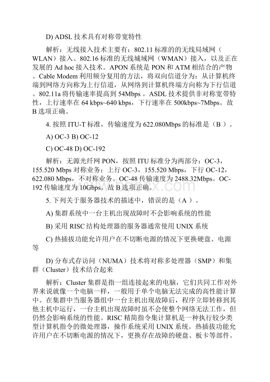 计算机三级网络技术选择题第八套含答案.docx_第2页