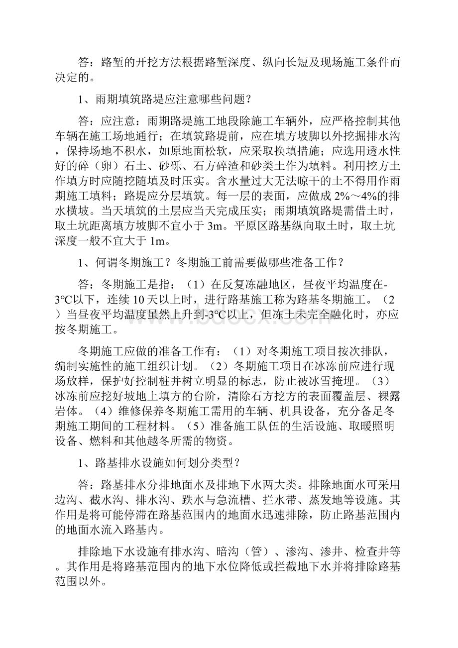 一级建造师公路工程管理与实务网上增值服务复习内容整理过.docx_第2页