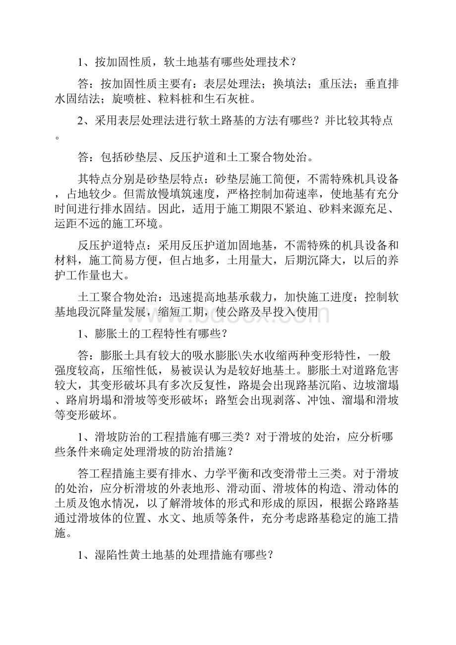 一级建造师公路工程管理与实务网上增值服务复习内容整理过.docx_第3页