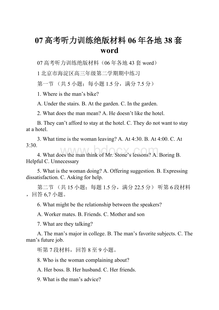 07高考听力训练绝版材料06年各地38套word.docx