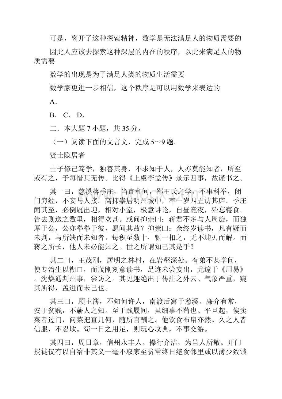 广东省普宁市第一中学届高三年级第一次月考.docx_第3页