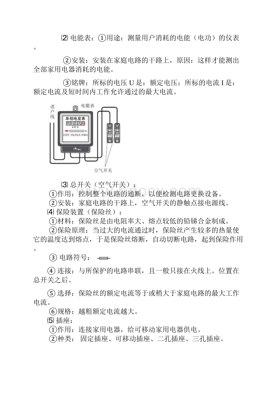 初三物理 生活用电 知识讲解练习解析.docx_第2页