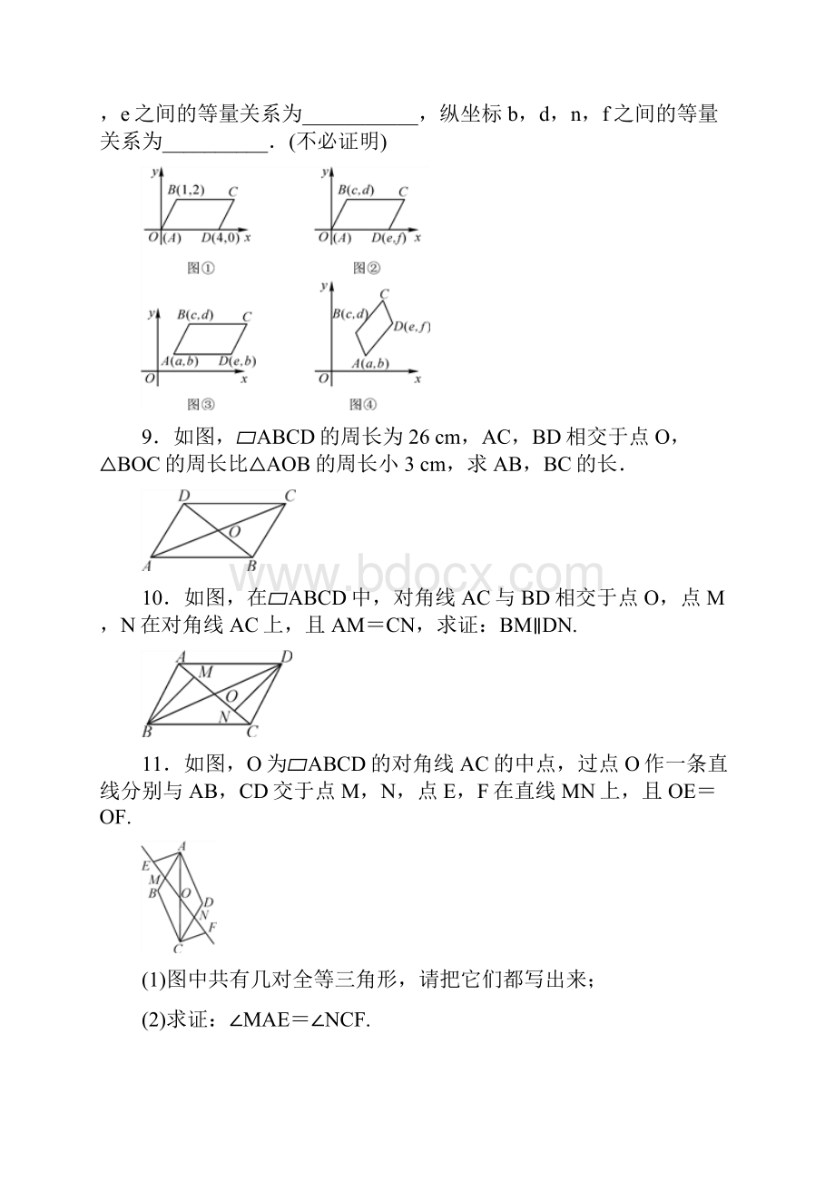 平行四边形对角线性质专题练习.docx_第3页