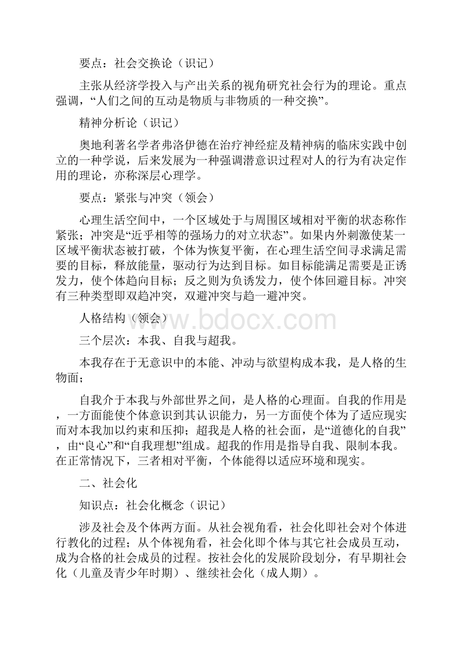 社会心理学选修课重点.docx_第2页