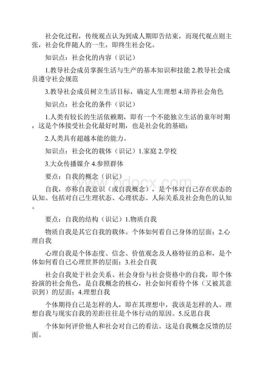 社会心理学选修课重点.docx_第3页