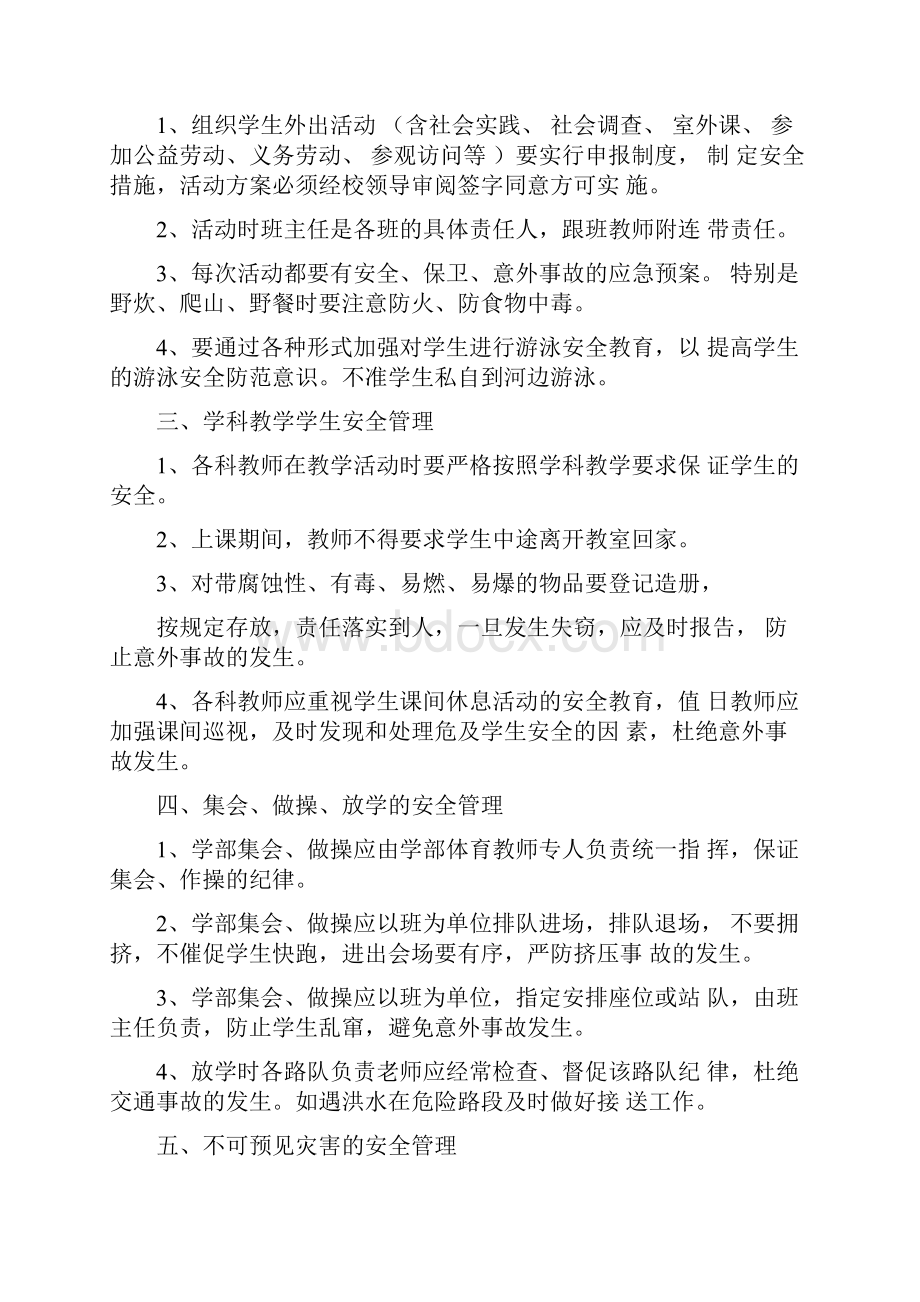 学校安全工作日志记录.docx_第2页