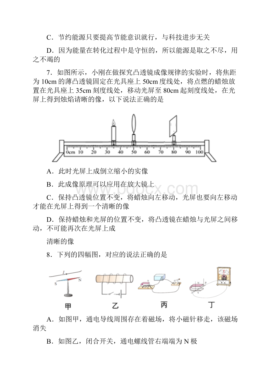 真题湖南省衡阳市中考物理试题含答案.docx_第3页