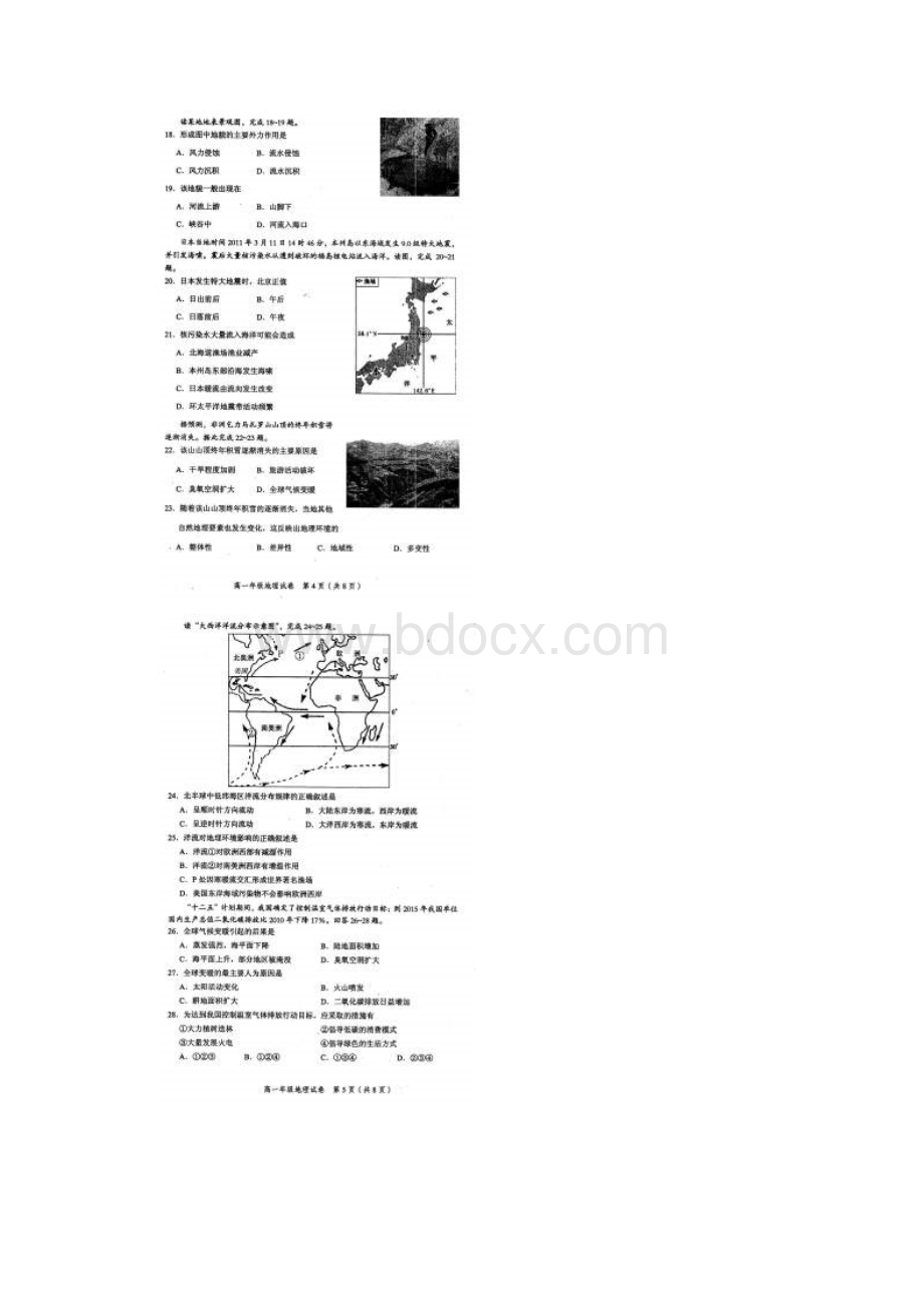 天津市和平区学年度高一上学期期末考试 地理扫描版.docx_第3页