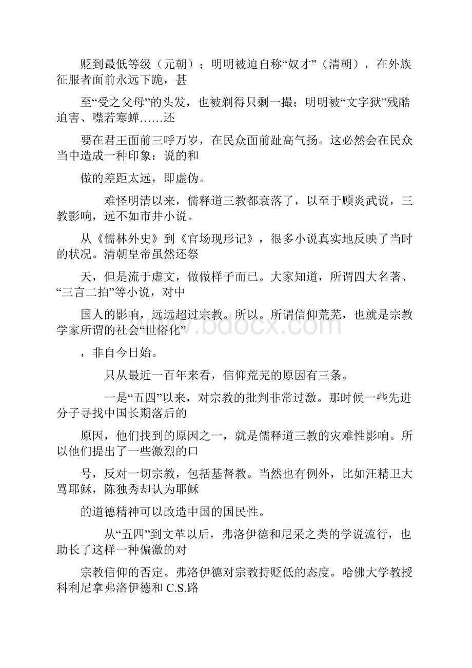 每一个灵魂都值得拯救.docx_第3页