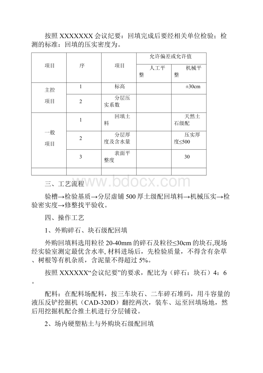 土石方级配回填施工方案.docx_第3页