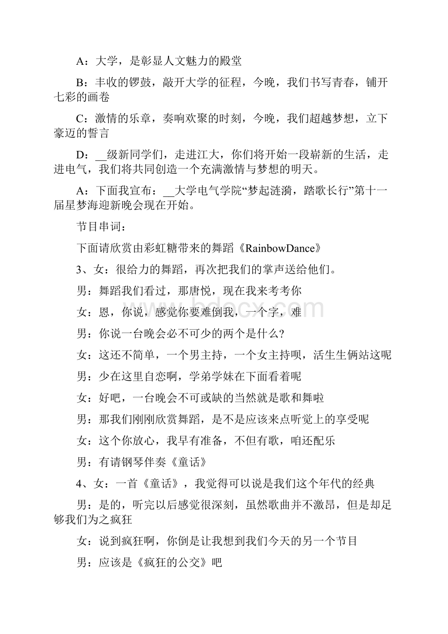 迎新晚会主持词精选集锦.docx_第2页