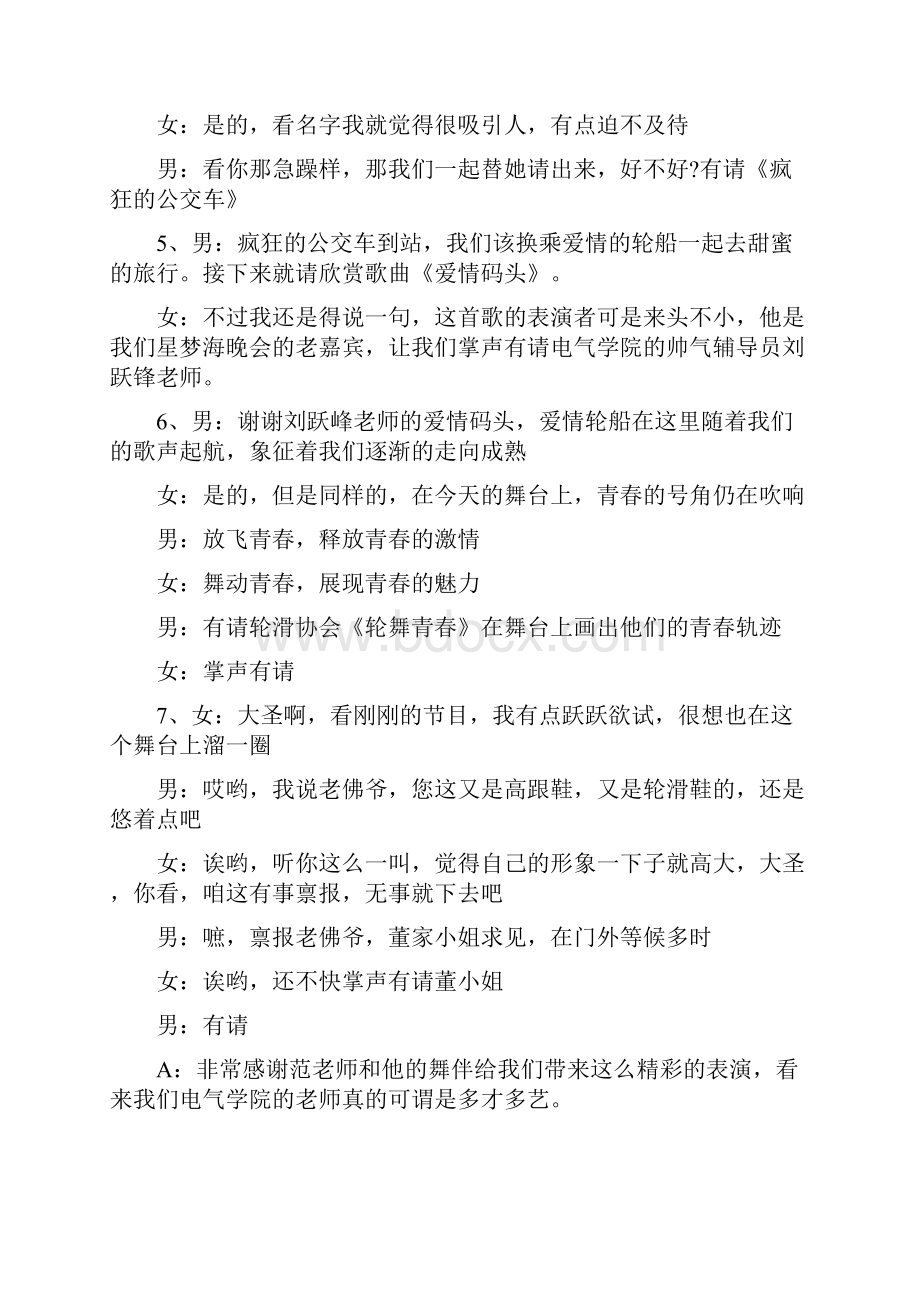 迎新晚会主持词精选集锦.docx_第3页