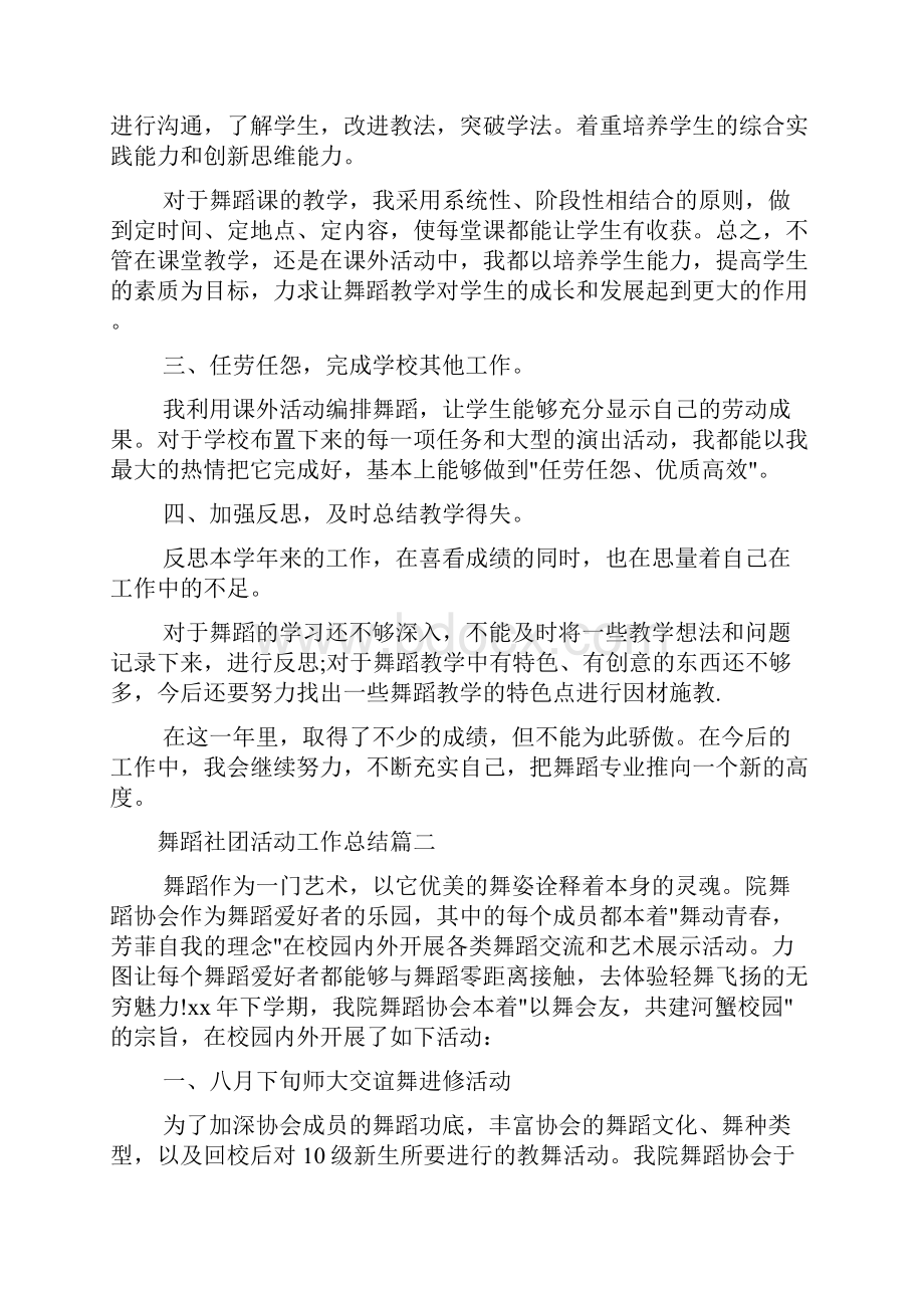 舞蹈社团活动工作总结.docx_第2页