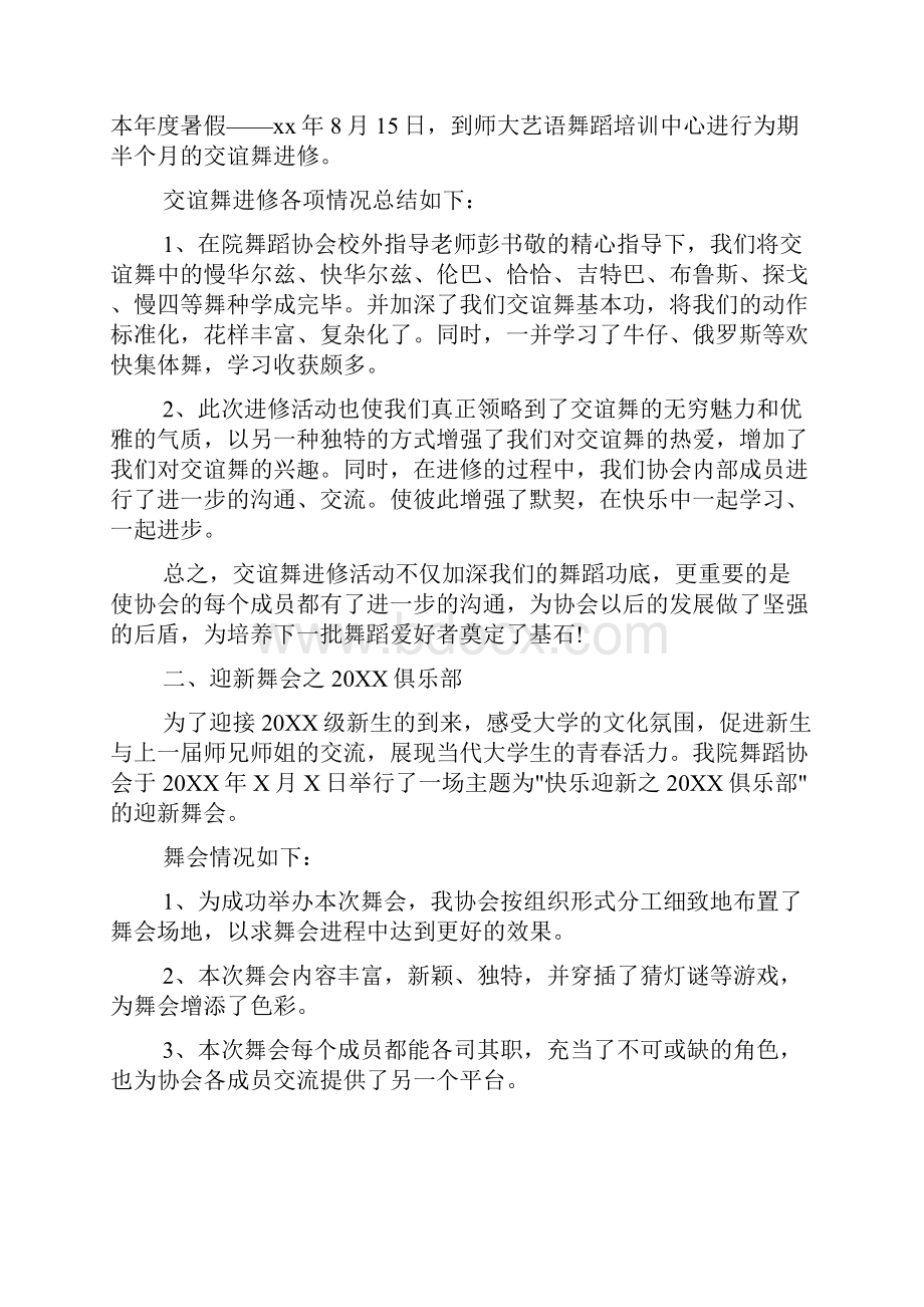 舞蹈社团活动工作总结.docx_第3页