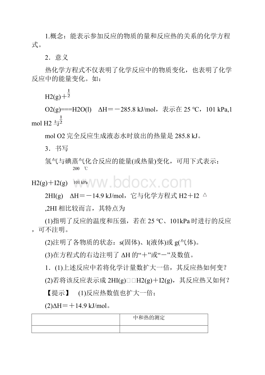 高中化学 112 热化学方程式中和热的实验测定教案 新人教版选修4.docx_第3页