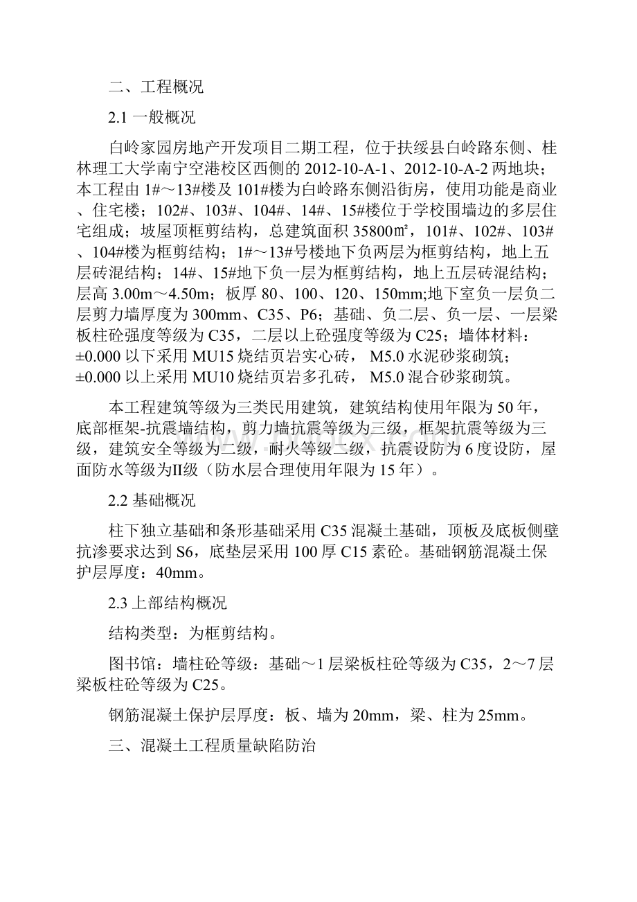 混凝土缺陷施工方案.docx_第3页