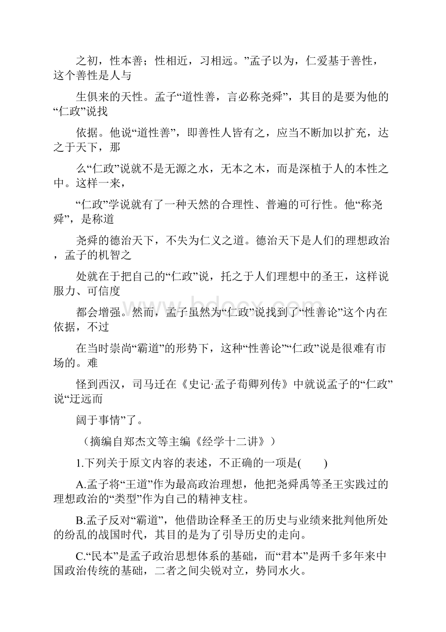 陕西省黄陵中学届高三普通班下学期开学考试语文试题Word版含答案.docx_第3页