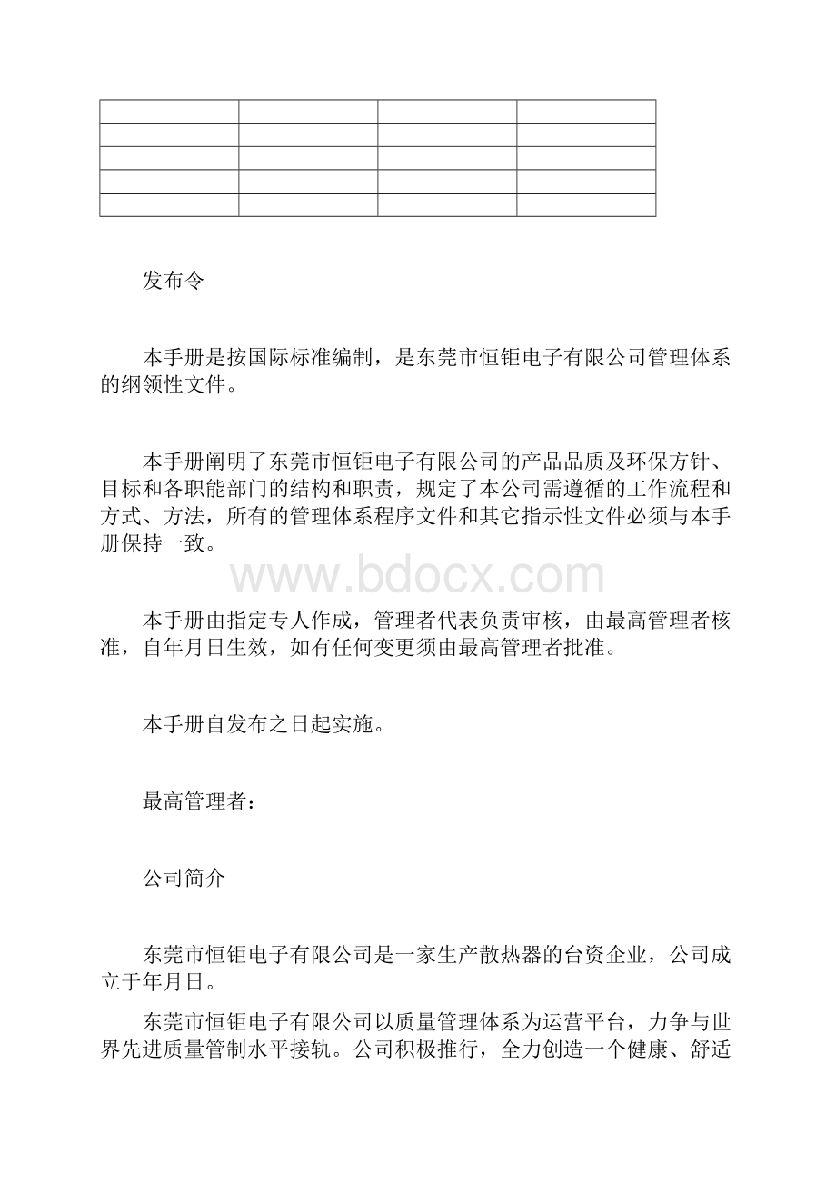 QEMSHSPMS管理手册.docx_第3页