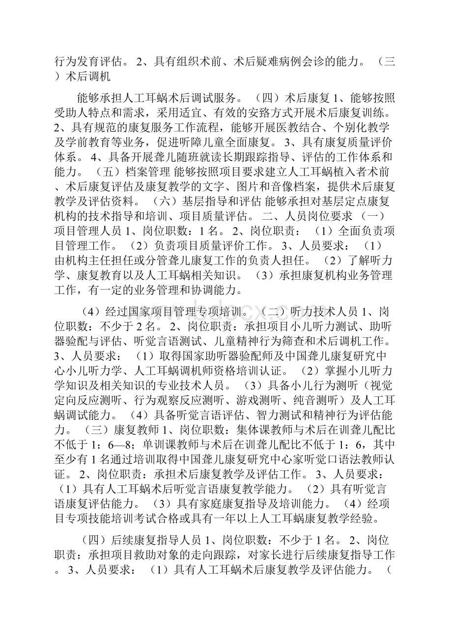 人工耳蜗救助项目定点康复机构认定及管理办法.docx_第3页