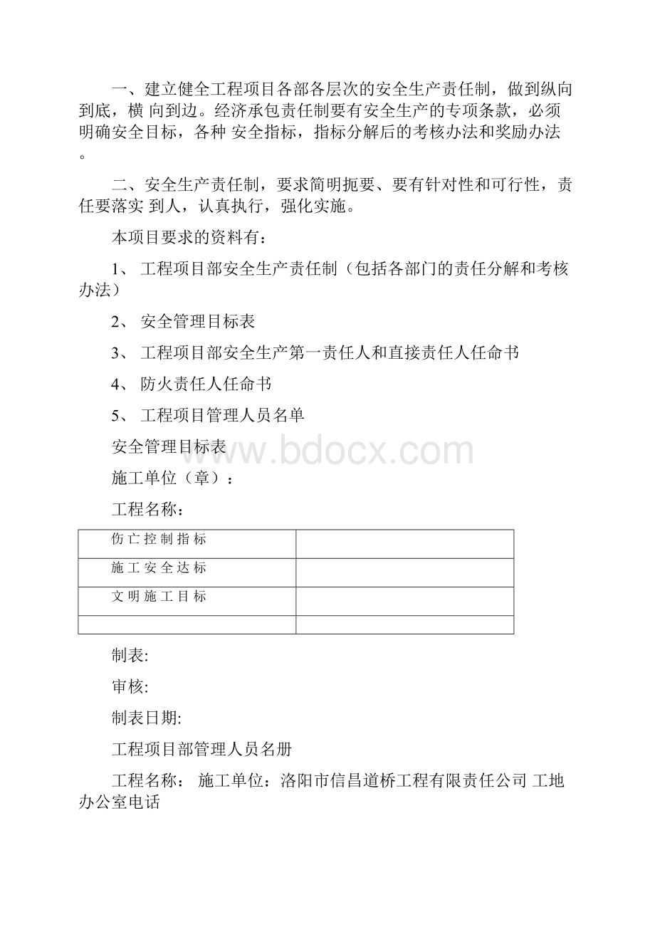 市政工程施工现场安全管理资料全套样本参考.docx_第2页