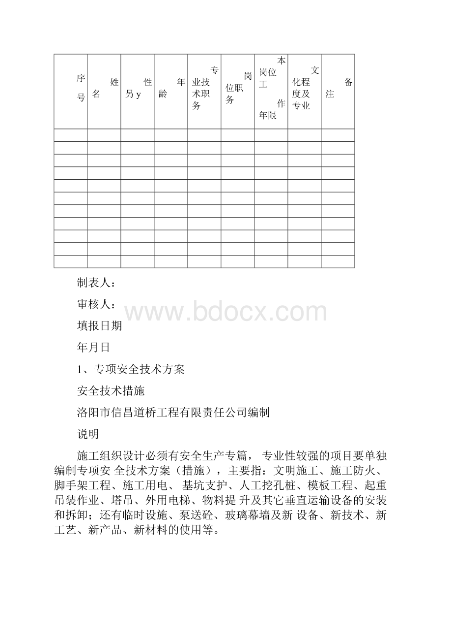 市政工程施工现场安全管理资料全套样本参考.docx_第3页