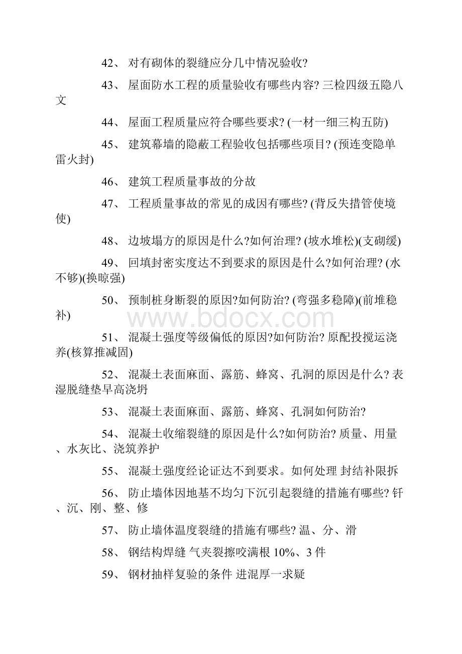 一建建筑工程实务要点提炼.docx_第3页