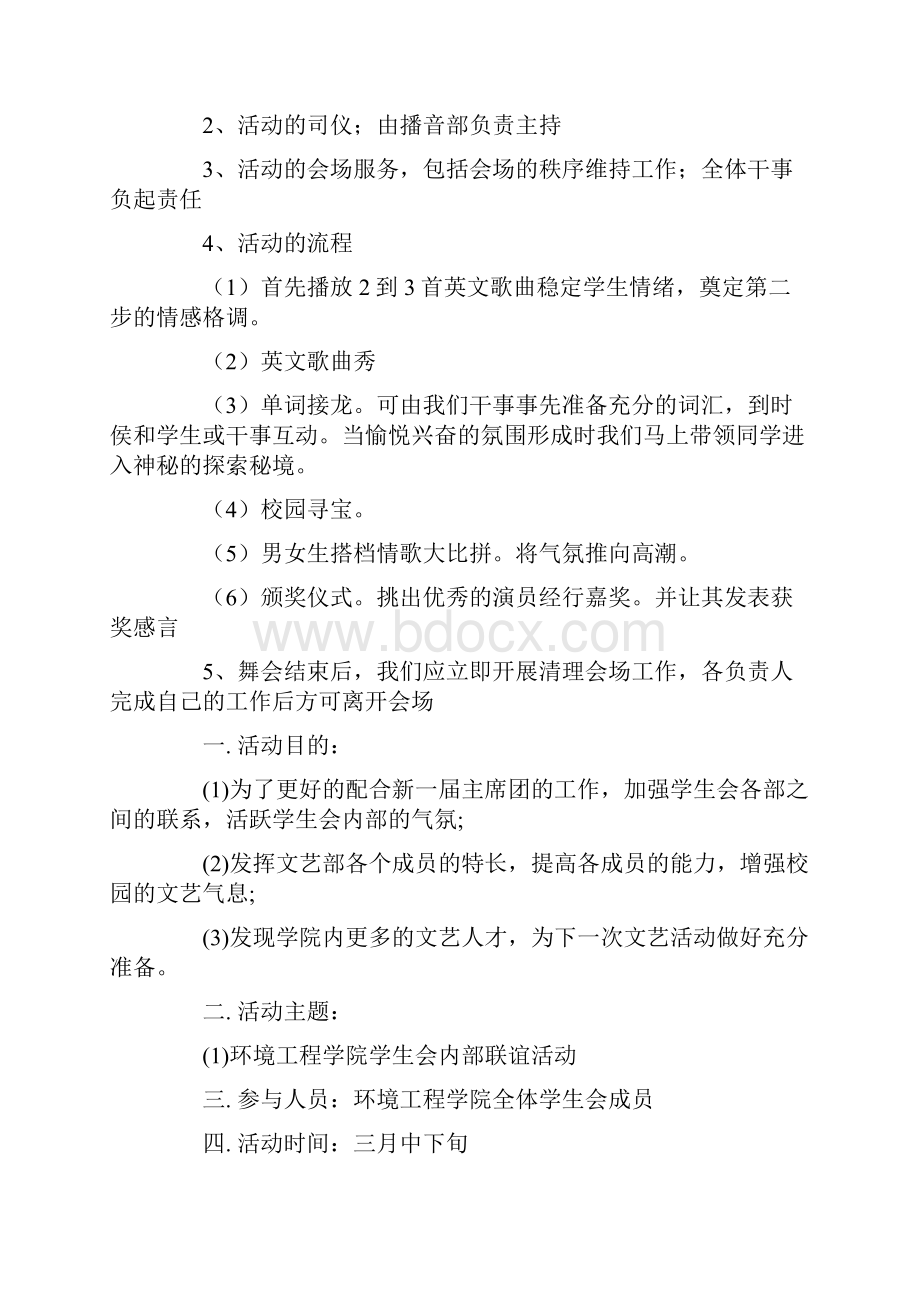 最新大学活动策划合集9篇.docx_第2页