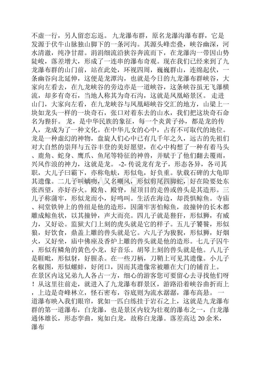 九龙瀑布群导游词.docx_第2页