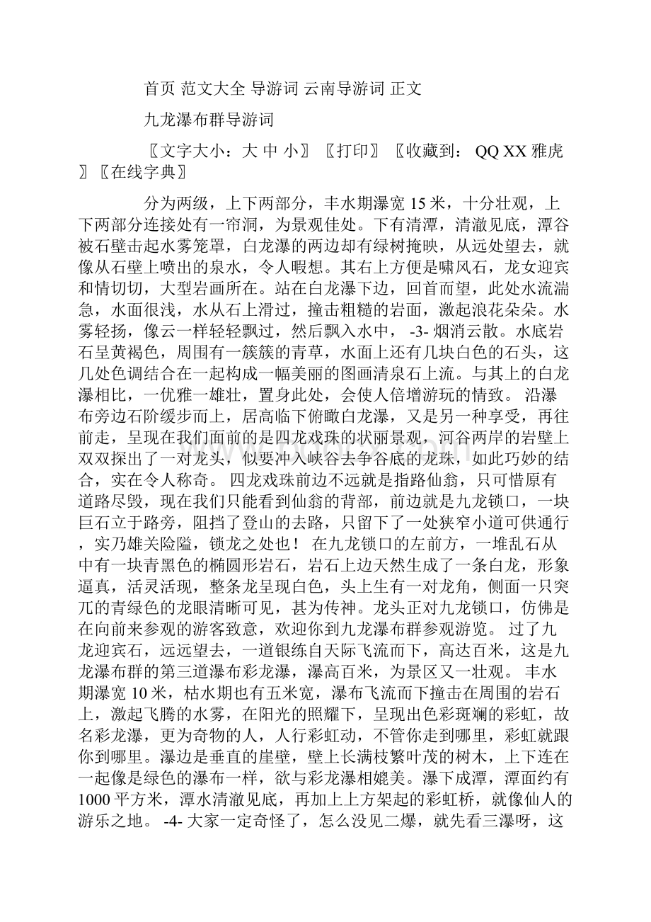 九龙瀑布群导游词.docx_第3页