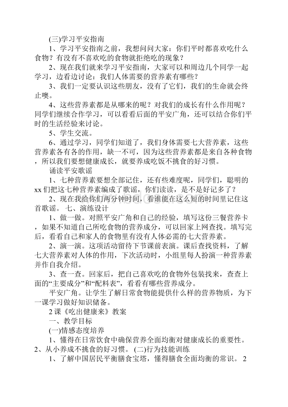 K12学习五年级生命安全教育全册教案.docx_第2页