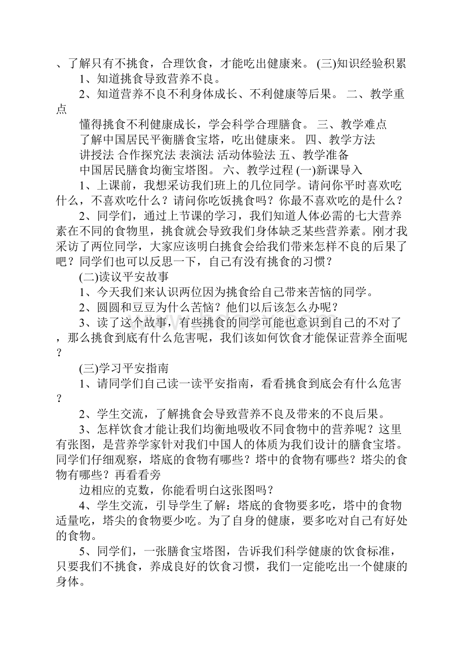 K12学习五年级生命安全教育全册教案.docx_第3页