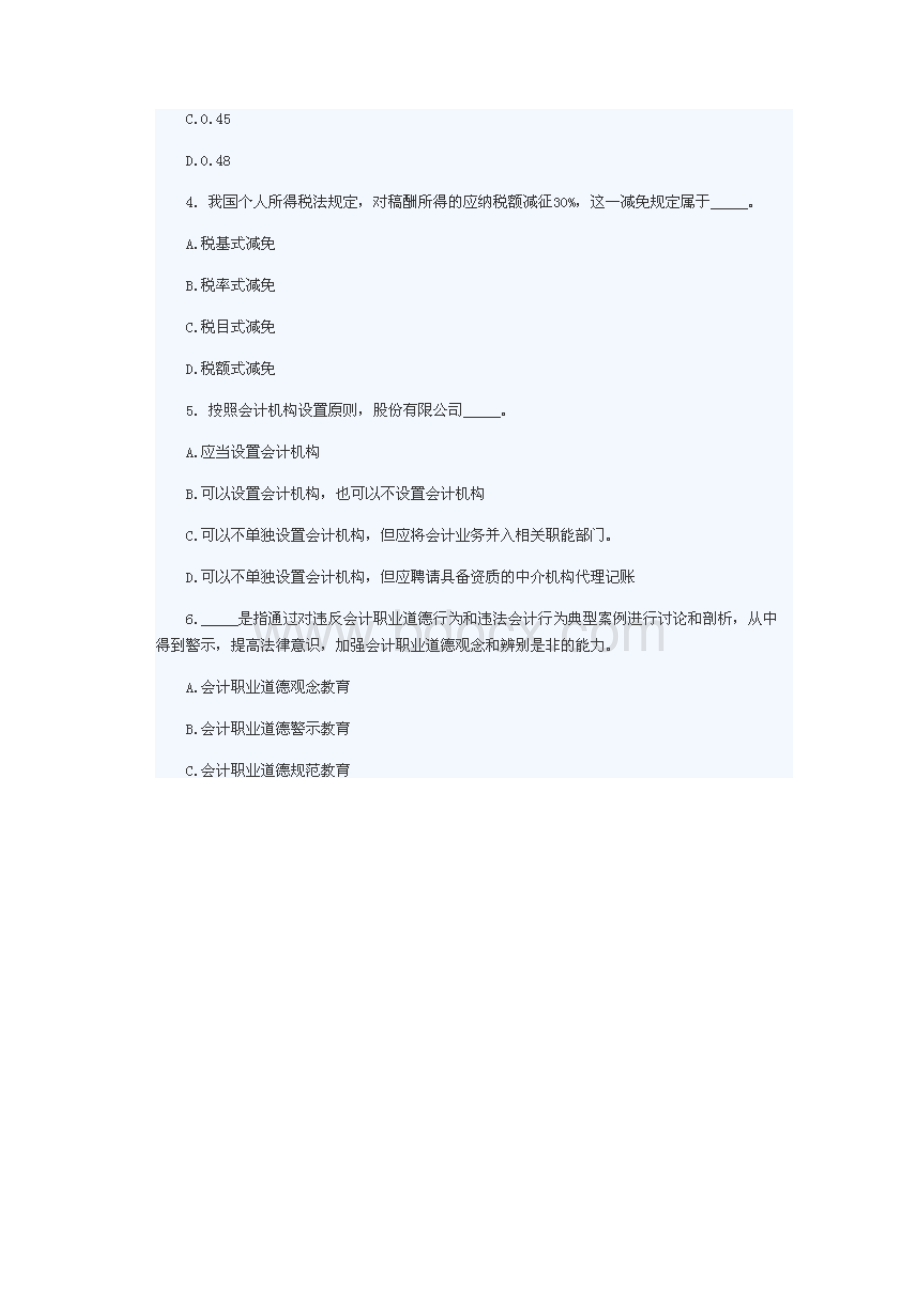 上海会计从业资格考试会计电算化视频试题9P.docx_第2页