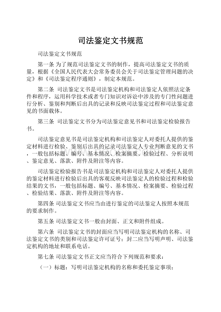 司法鉴定文书规范.docx_第1页