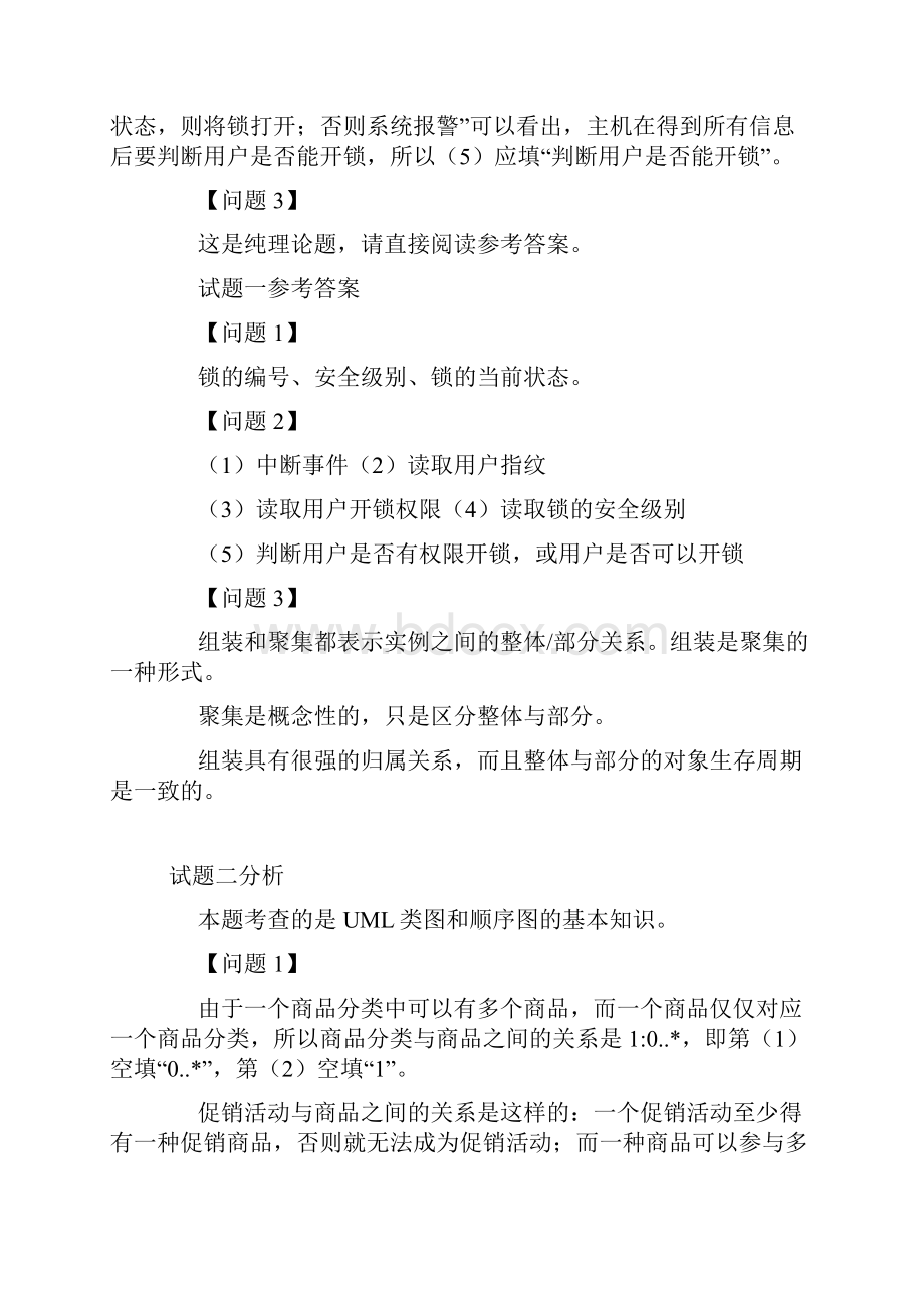 软考软件设计师必做练习题及答案.docx_第2页