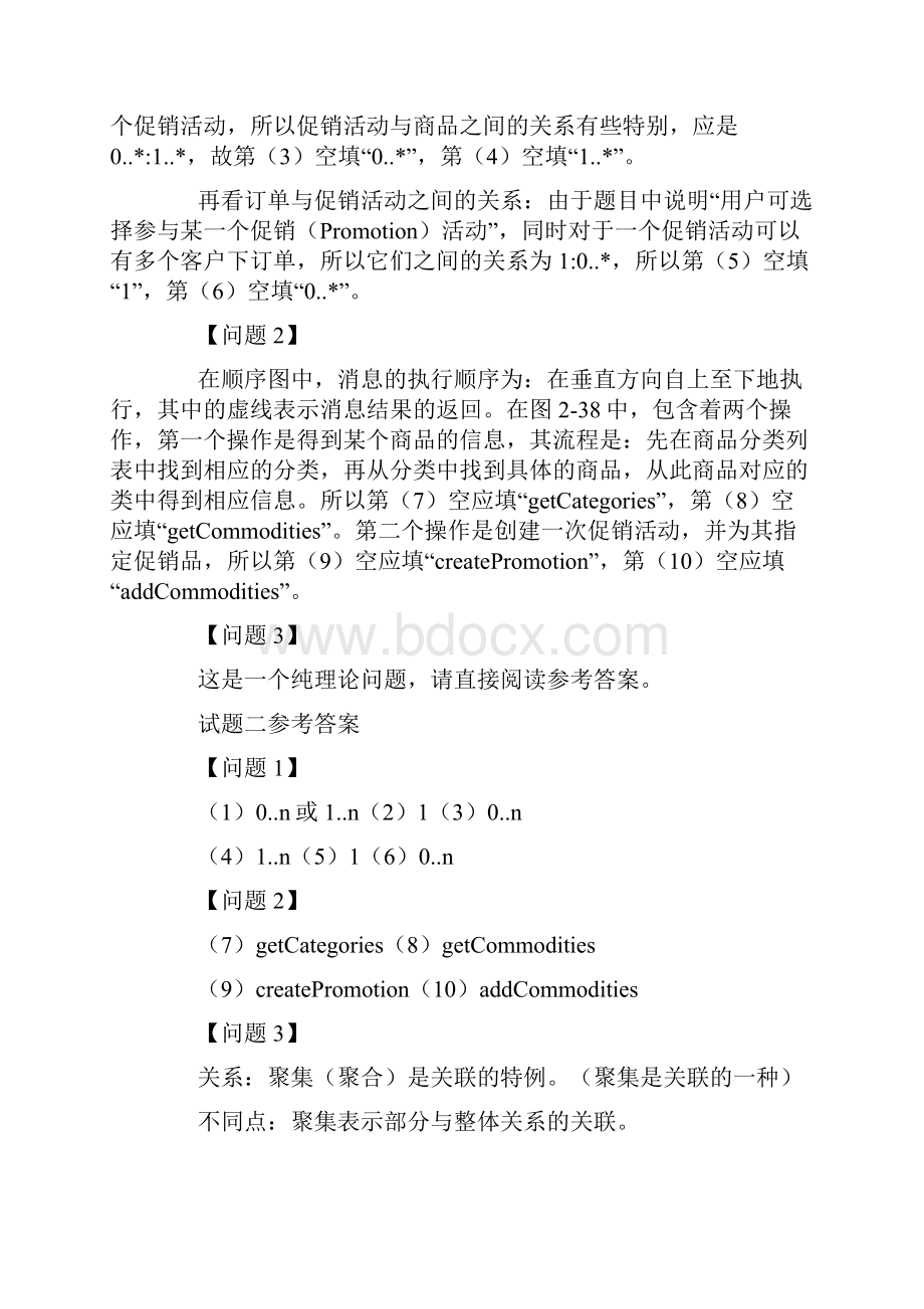 软考软件设计师必做练习题及答案.docx_第3页