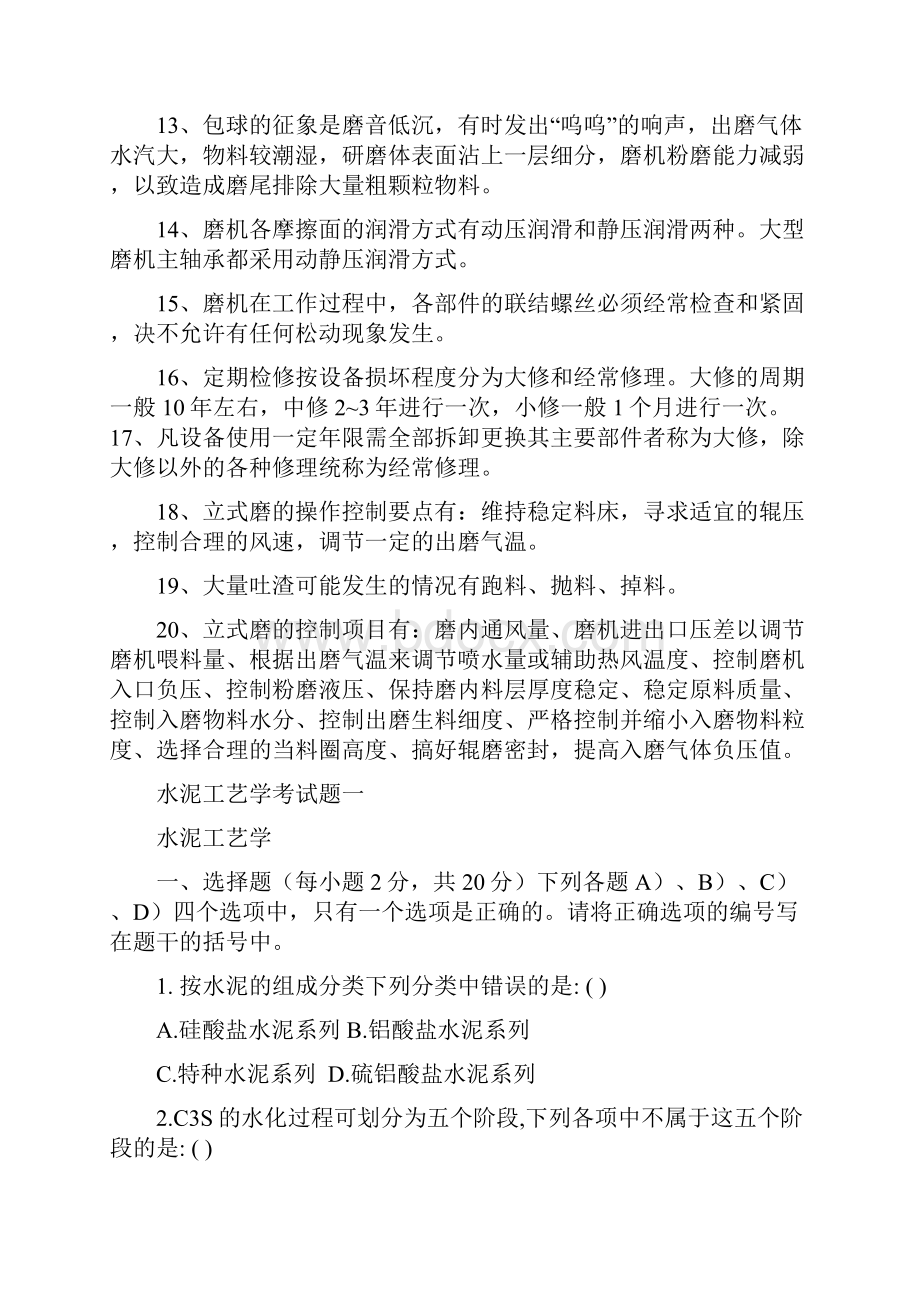 窑操磨操考试题锦集.docx_第2页