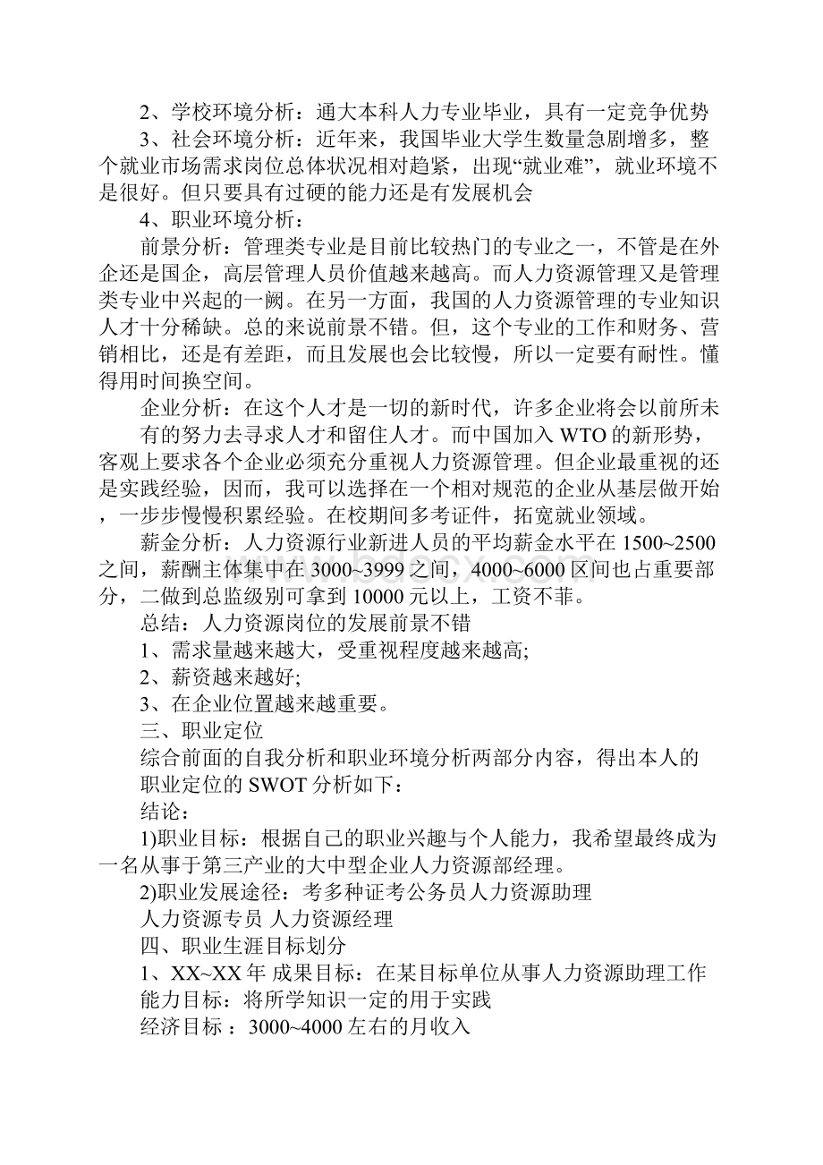 人力资源管理专业大学生职业生涯规划书.docx_第2页