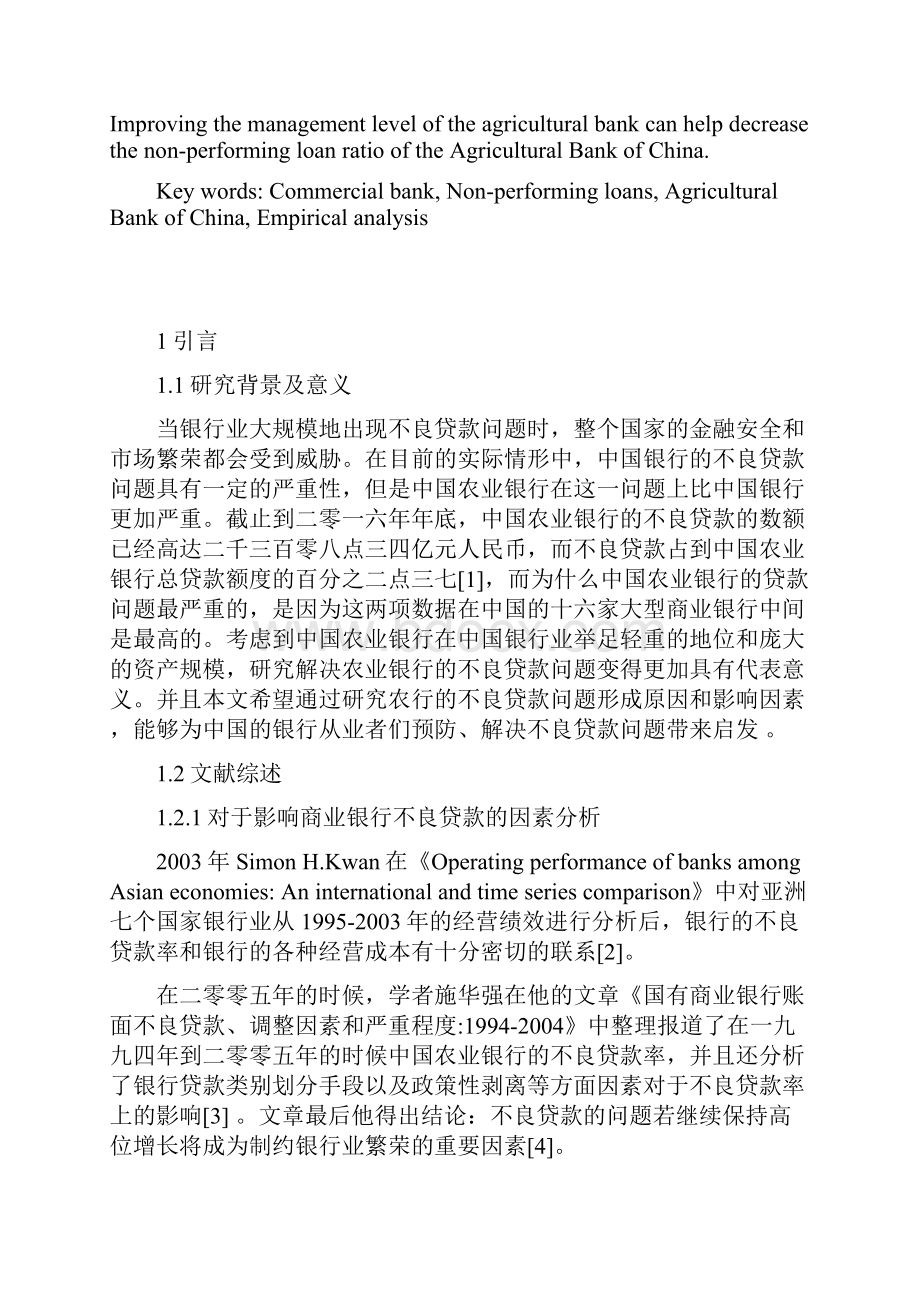 我国银行业不良贷款问题实证研究+以中国农业银行为例.docx_第2页