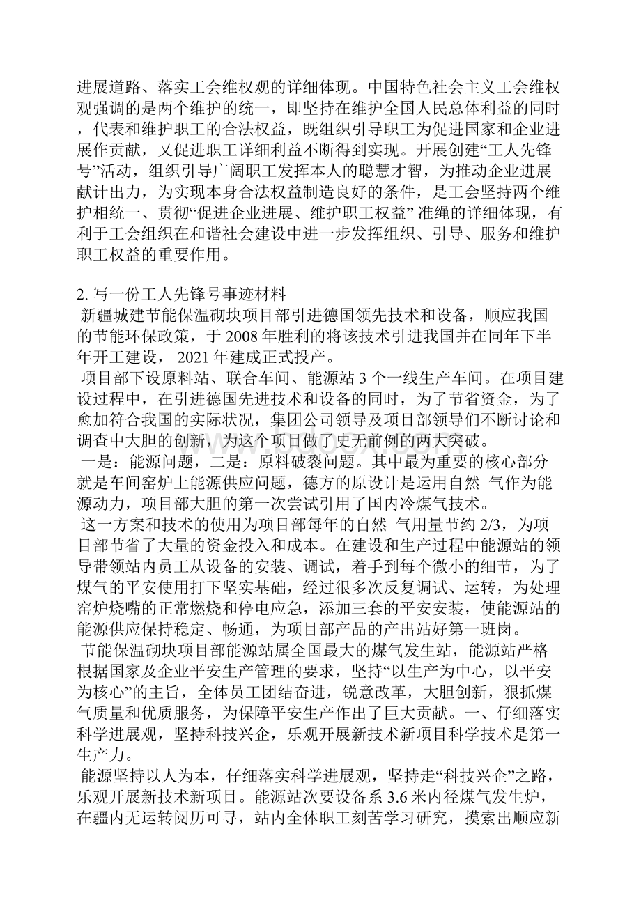 工人先锋号活动总结.docx_第2页