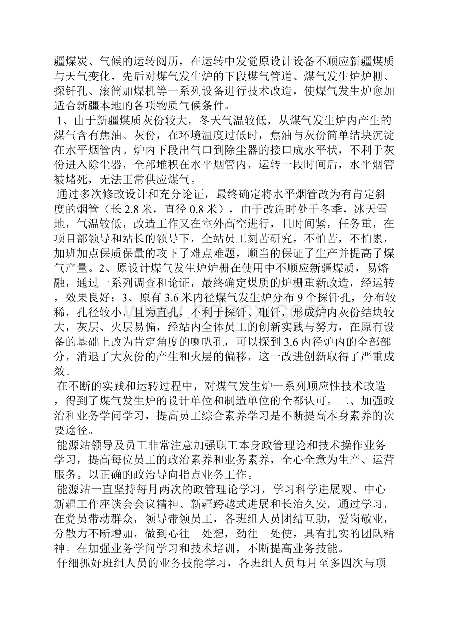 工人先锋号活动总结.docx_第3页