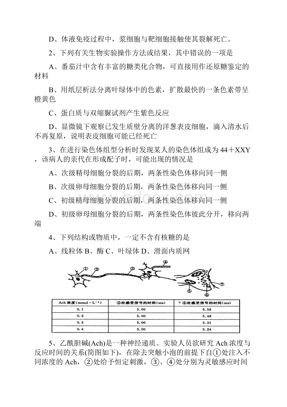 高三理科综合模拟试题一.docx_第2页