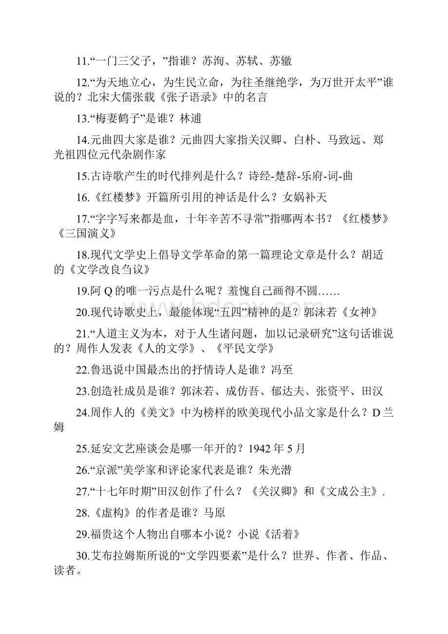 福建省南平市事业单位考试汉语言文学类真题.docx_第2页